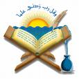 Quran Al Karim - القرآن الكريم
