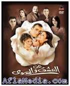 About Love and Affection عن العشق والهوى 