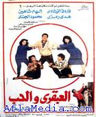 Le génie et l'amour - العبقري و الحب