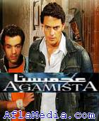 Agamista - عجميستا