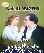 Bab Al Wazzer - على باب الوزير