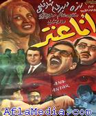 C'est moi Antar - انا عنتر