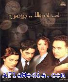 Ashab Wa La Business - اصحاب ولا بيزنس