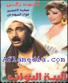 Le concierge - البيه البواب 