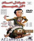 Alzaeem The leader الزعيم 