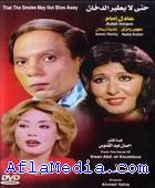 That the Smoke May Not Blow Away - حتى لايطير الدخان