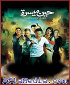 Hina Mayssara - حين ميسرة