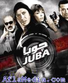 Juba - جوبا 