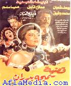 Kadiyat Samiha Badran - قضية سميحة بدران 