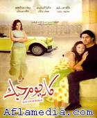 Kan Youm Hobak كان يوم حبك 