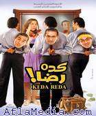 Keda Reda - كده رضا 