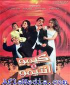 Kimo et antimo - كيمو وانتيمو