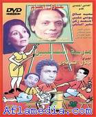 School of Terrors مدرسة المشاغبين