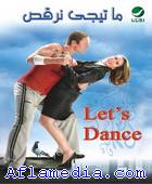 Let's Dance - ما تيجى نرقص