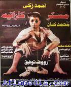 Mister Karate مستر كراتيه 