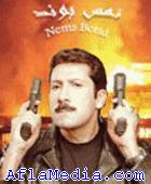 Nemss bond - نمس بوند