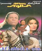 Un message au gouverneur - رساله الى الوالى