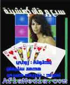 7 playing cards - سبع ورقات كوتشينه