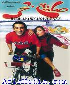 Beach Bum - صايع بحر 