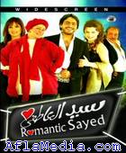 Sayed Atefi - سيد العاطفى