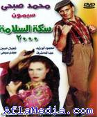 Sekkat Salama 2000 سكة السلامة