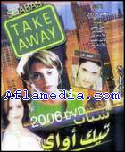 Shabab take away شباب تيك اواي 