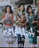 Ya donia Ya gharami - يادنيا يا غرامى