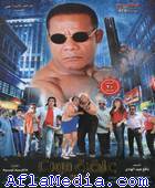 Bagarre mortelle - علقة موت