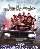 Taxi - على جنب يا اسطى