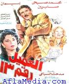 Agent 13 - العميل رقم 13