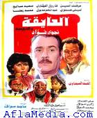  Ayqa wa Darissa - العايقة و الدريسة 