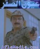 Les yeux de l'aigle - عيون الصقر