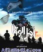 Les fidèles - اهل الوفا