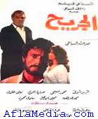 Le blessé - الجريح