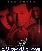 Alwatar  - الوتر 