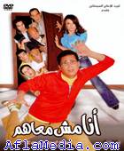 Je ne fais pas partie d'eux - انا مش معاهم