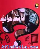 Je ne suis pas une voleuse - انا مش حرمية