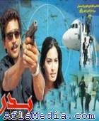 Badr, rentrez en paix - بدر أدخلوها أمنين