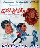 Nos filles à l'étranger - بناتنا في الخارج