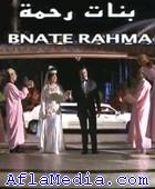 Les filles de Rahma - بنات رحمة