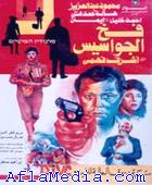 Piège d'espions - فخ الجواسيس