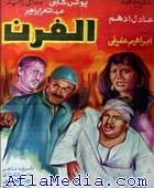 Le four - الفرن 