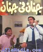 Une grande folie - جنان في جنان