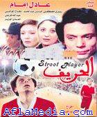 Alharrif - الحريف