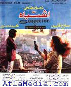 Suspicion - اشتباه