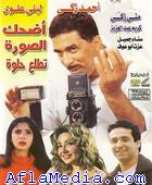 Cheese - اضحك الصورة تطلع حلوة