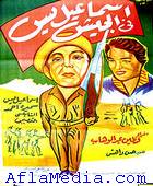 Ismail Yassine à l'armée - اسماعيل يس فى الجيش