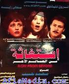 L'aide d'un autre monde - استغاثة من العالم الاخر