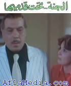 Le paradis est en dessous de ses pieds - الجنة تحت قدميها