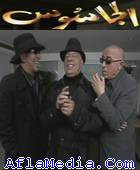 L'espion - الجاسوس